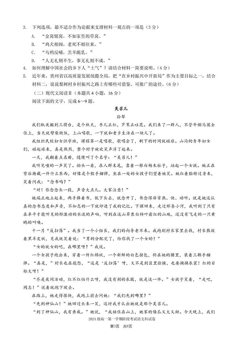 2024级高一第一学期阶段考试语文科试卷第3页