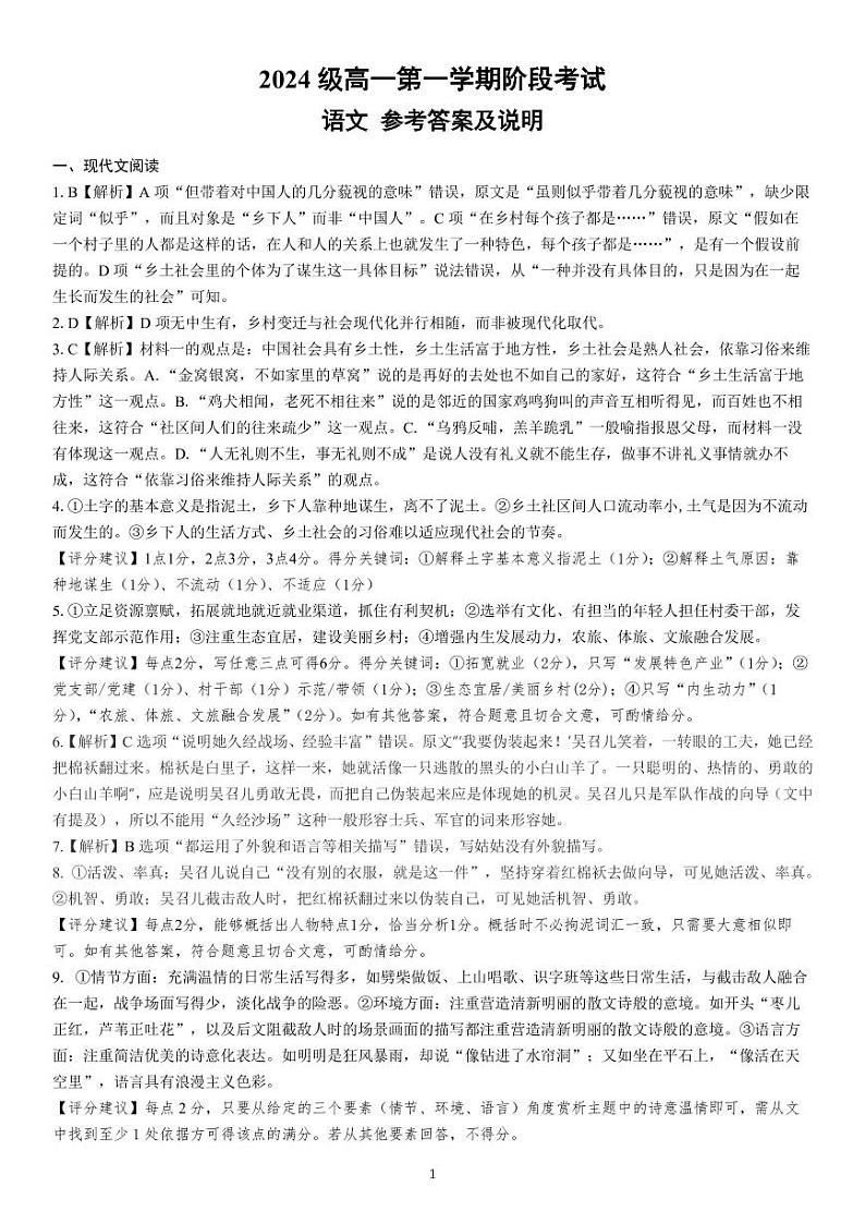 2024级高一第一学期阶段考试语文科答案第1页