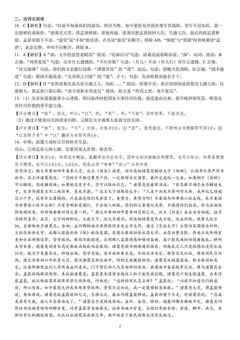 2024级高一第一学期阶段考试语文科答案第2页