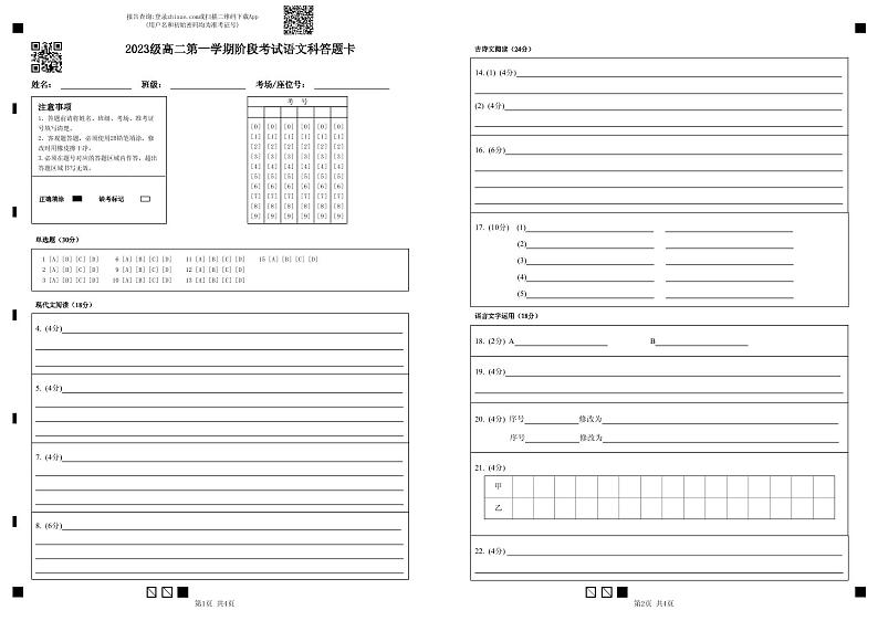 阶段考试语文科答题卡 最终版第1页