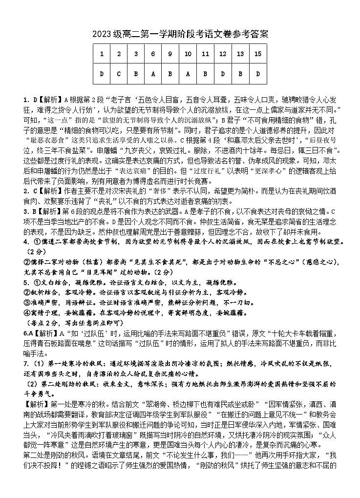 答案4页9.24(1)第1页