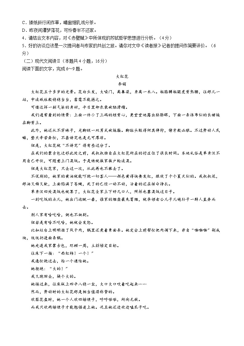 福建省龙岩市一级校联盟2024-2025学年高三上学期11月期中联考语文试卷（Word版附解析）03