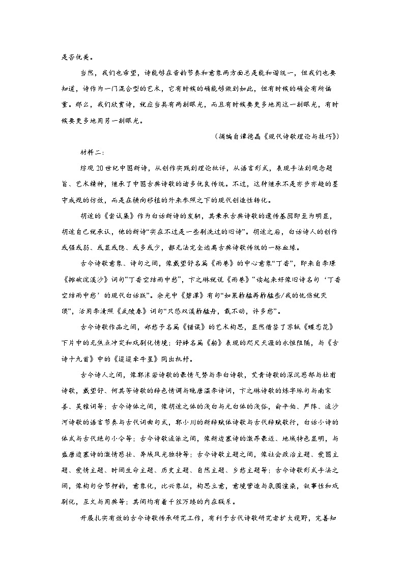 福建省泉州市五校2024-2025学年高三上学期11月期中联考语文试卷（Word版附解析）第2页