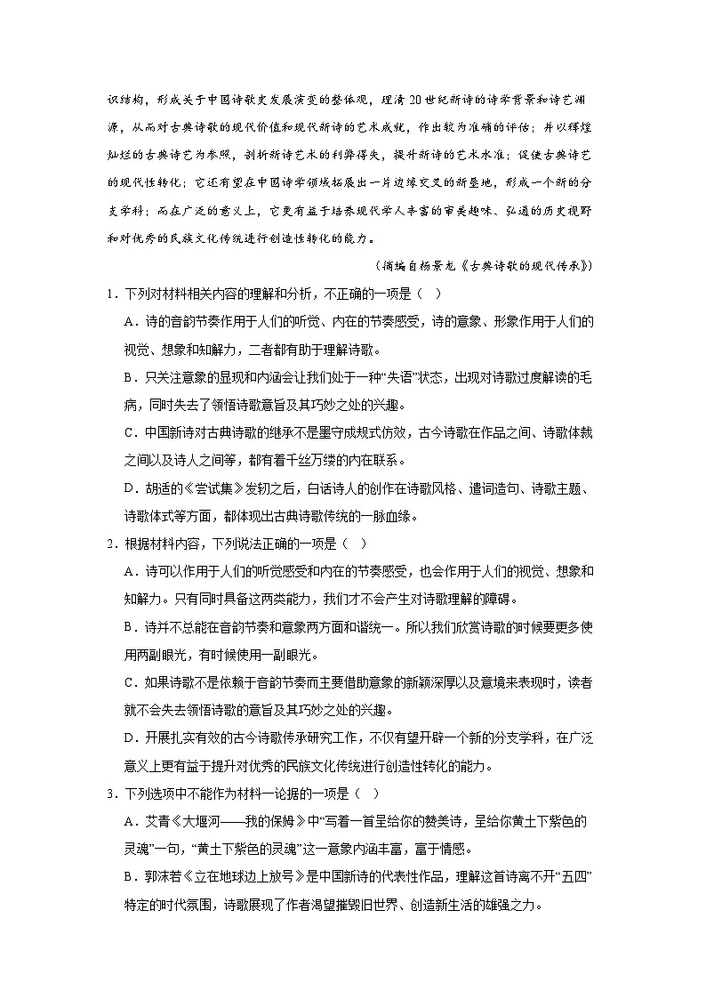 福建省泉州市五校2024-2025学年高三上学期11月期中联考语文试卷（Word版附解析）第3页