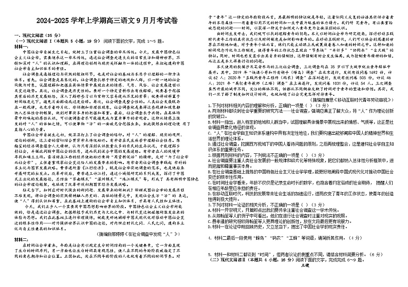 江西省南昌市进贤县第一中学2024-2025学年高三上学期9月月考语文试题01