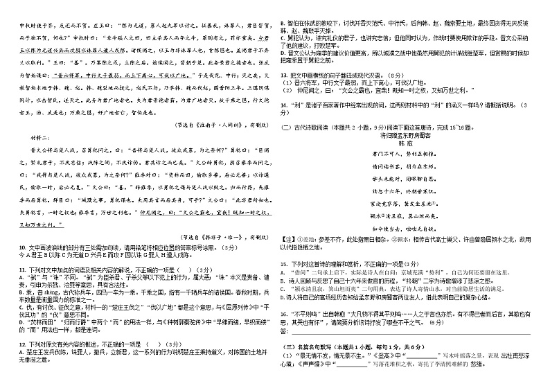 江西省南昌市进贤县第一中学2024-2025学年高三上学期9月月考语文试题03