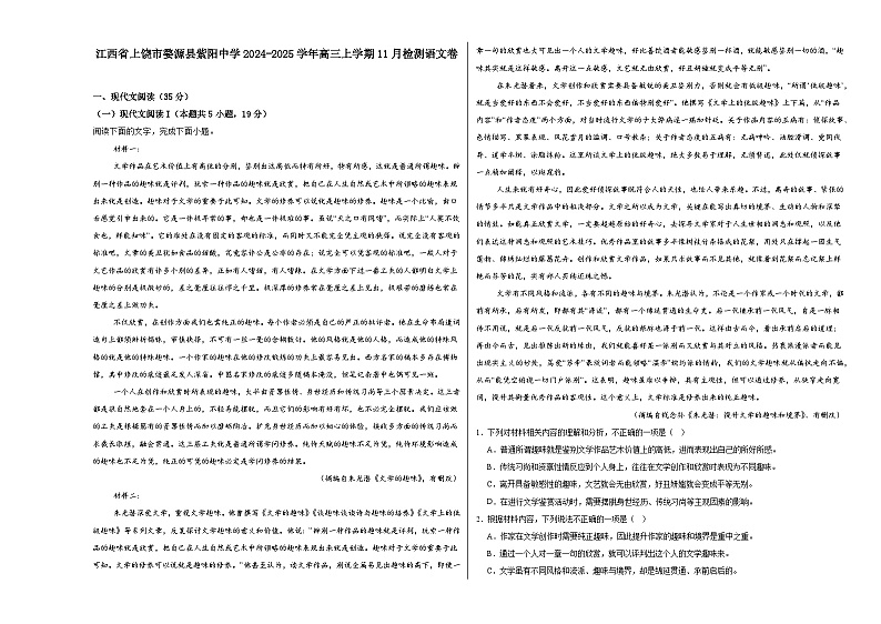 江西省上饶市婺源县紫阳中学2024-2025学年高三上学期11月检测语文卷01