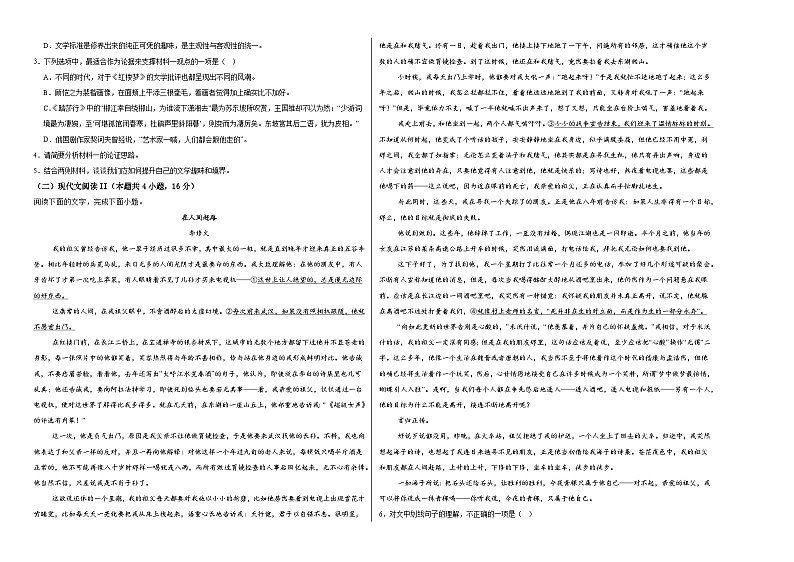 江西省上饶市婺源县紫阳中学2024-2025学年高三上学期11月检测语文卷02