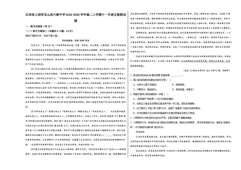 江西省上饶市玉山县六都完全中学2024-2025学年高二上学期11月语文检测试题第1页