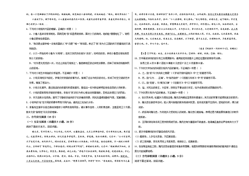 江西省上饶市玉山县六都完全中学2024-2025学年高二上学期11月语文检测试题第3页
