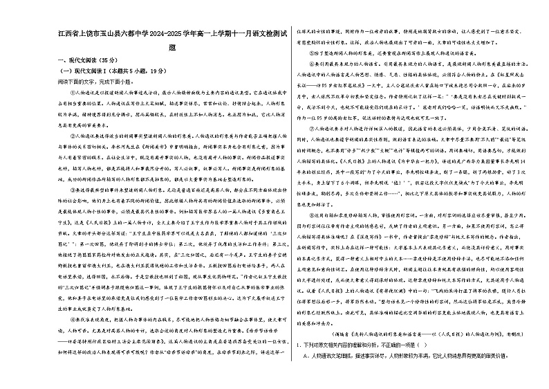 江西省上饶市玉山县六都完全中学2024-2025学年高一上学期11月语文检测试题第1页