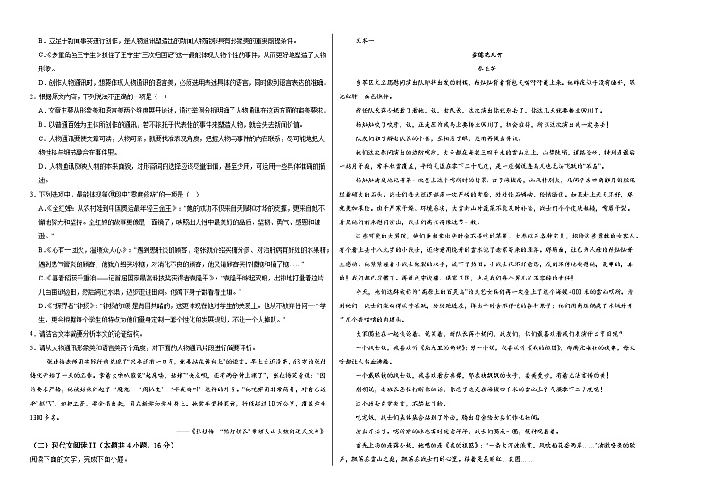 江西省上饶市玉山县六都完全中学2024-2025学年高一上学期11月语文检测试题第2页