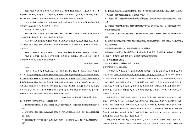 江西省上饶市玉山县六都完全中学2024-2025学年高一上学期11月语文检测试题第3页