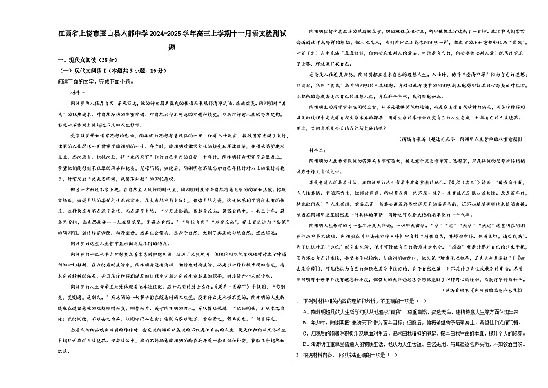 江西省上饶市玉山县六都中学2024-2025学年高三上学期11月语文检测试题第1页