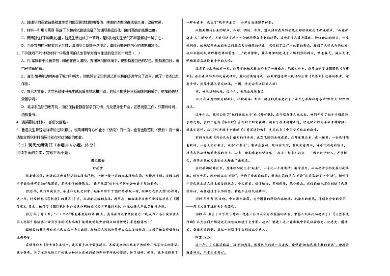 江西省上饶市玉山县六都中学2024-2025学年高三上学期11月语文检测试题第2页