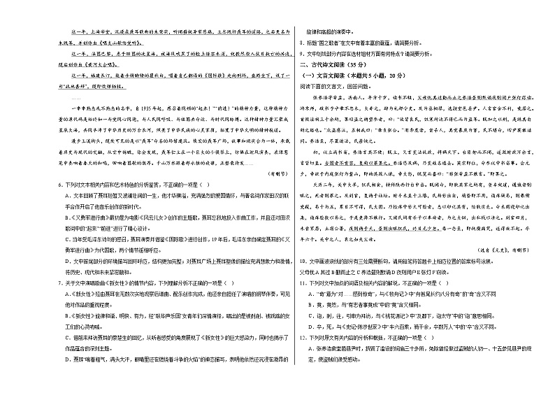江西省上饶市玉山县六都中学2024-2025学年高三上学期11月语文检测试题第3页