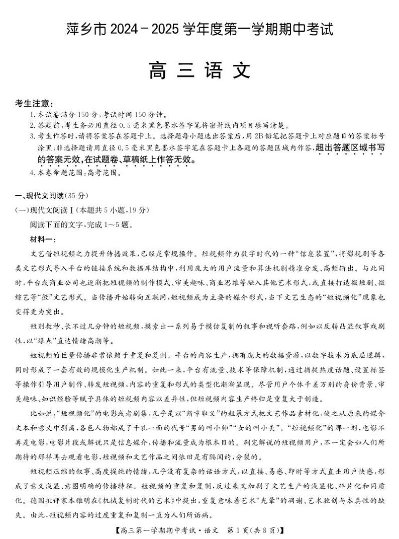 25-X-218C-语文第1页