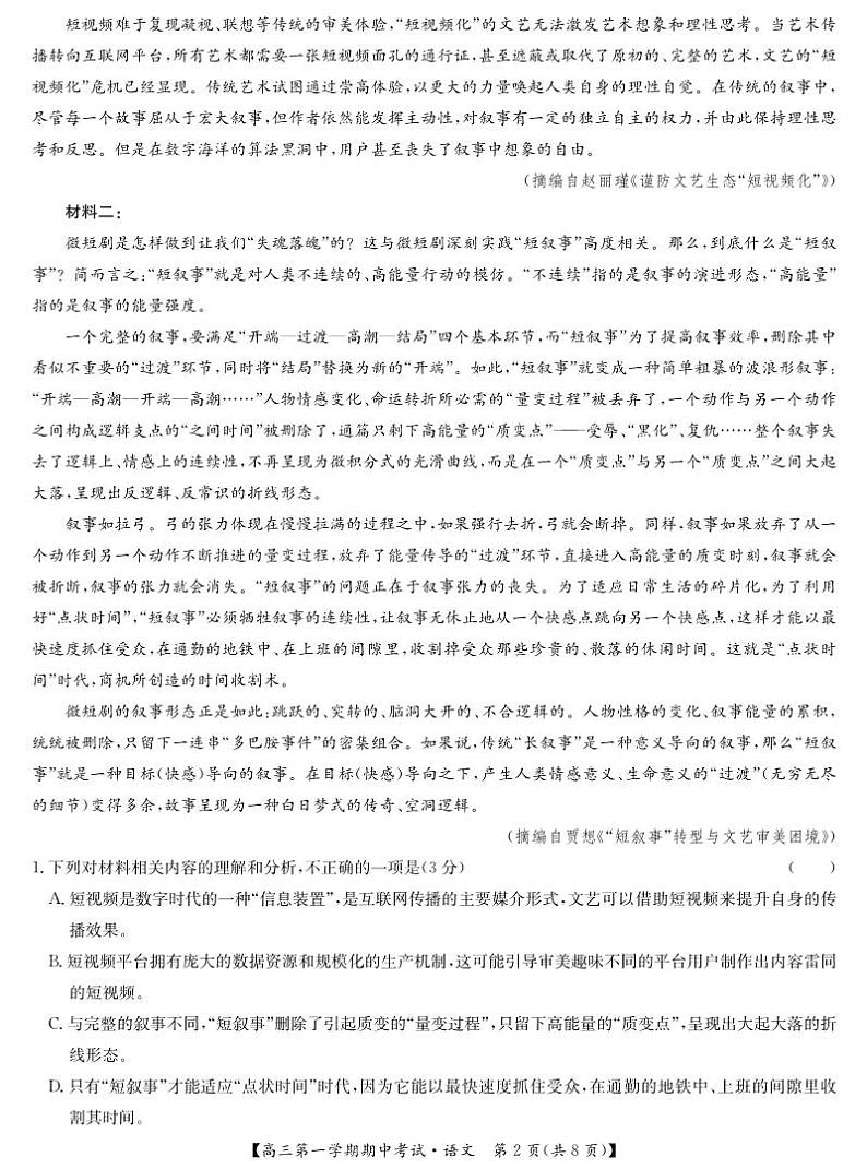 25-X-218C-语文第2页