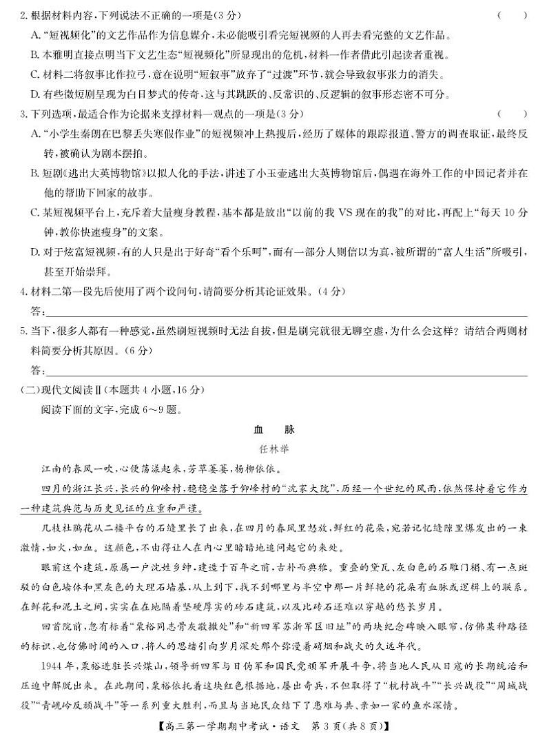 25-X-218C-语文第3页