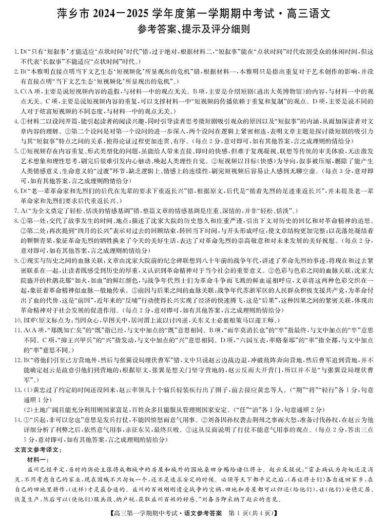 25-X-218C-语文da第1页