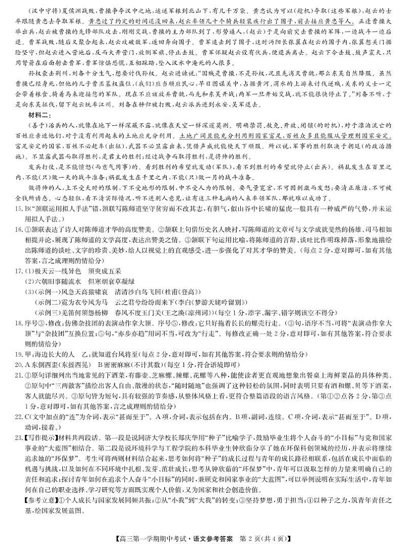 25-X-218C-语文da第2页