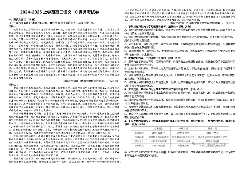 江西省南昌市进贤县第一中学2024-2025学年高二上学期10月月考语文试题第1页