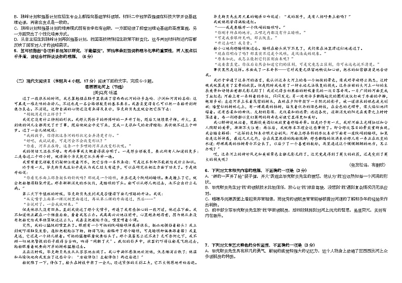 江西省南昌市进贤县第一中学2024-2025学年高二上学期10月月考语文试题第2页