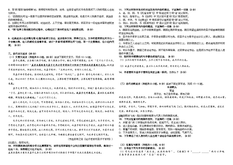 江西省南昌市进贤县第一中学2024-2025学年高二上学期10月月考语文试题第3页