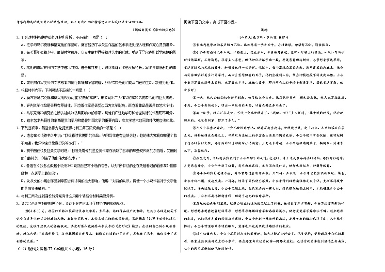 江西省上饶市婺源县紫阳中学2024-2025学年高二上学期11月检测语文卷02