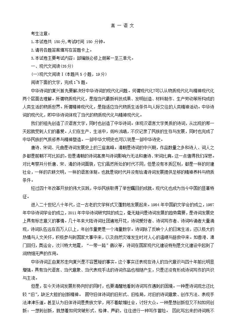 广东省部分名校2023_2024学年高一语文上学期期中联合考试第1页