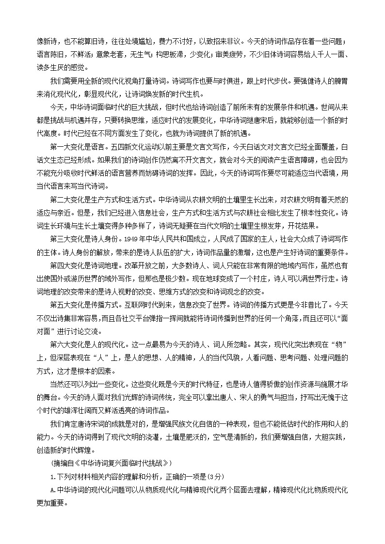 广东省部分名校2023_2024学年高一语文上学期期中联合考试第2页