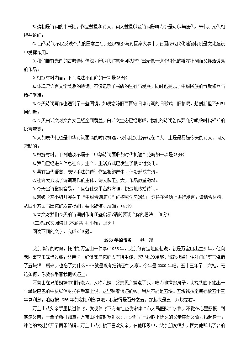 广东省部分名校2023_2024学年高一语文上学期期中联合考试第3页