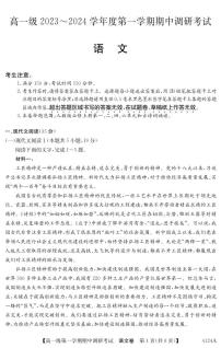 广东省清远市2023_2024学年高一语文上学期期中试题pdf