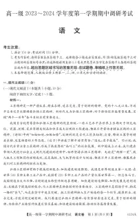 广东省清远市2023_2024学年高一语文上学期期中试题pdf