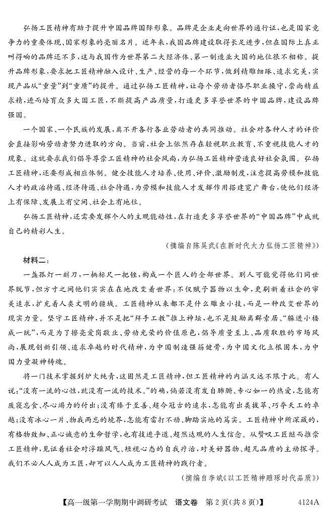 广东省清远市2023_2024学年高一语文上学期期中试题pdf第2页
