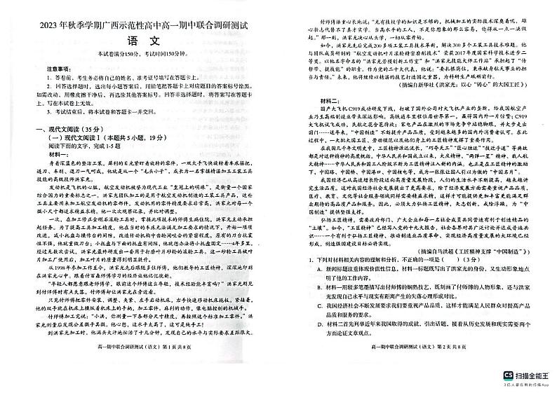 广西玉林市2023_2024学年高一语文上学期期中试题pdf01