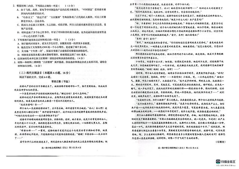 广西玉林市2023_2024学年高一语文上学期期中试题pdf02