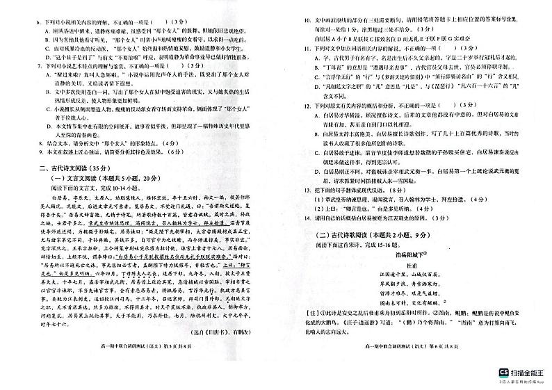 广西玉林市2023_2024学年高一语文上学期期中试题pdf03
