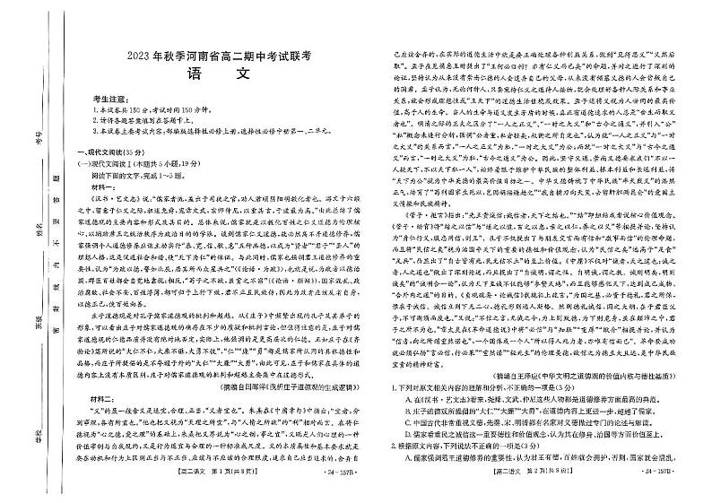 河南省部分名校2023_2024学年高二语文上学期11月期中试题pdf第1页