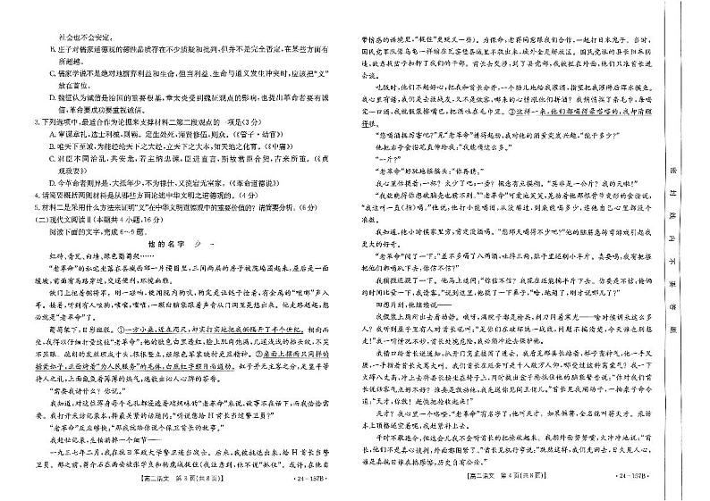 河南省部分名校2023_2024学年高二语文上学期11月期中试题pdf第2页