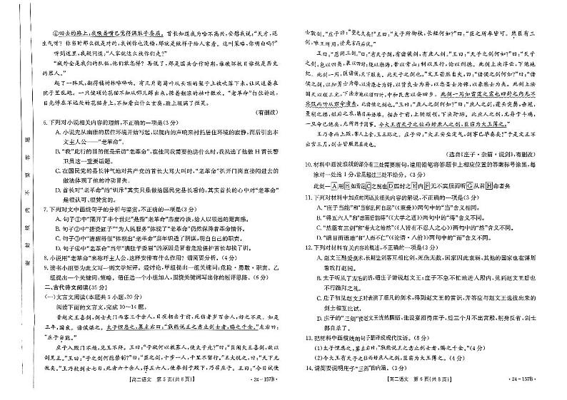 河南省部分名校2023_2024学年高二语文上学期11月期中试题pdf第3页