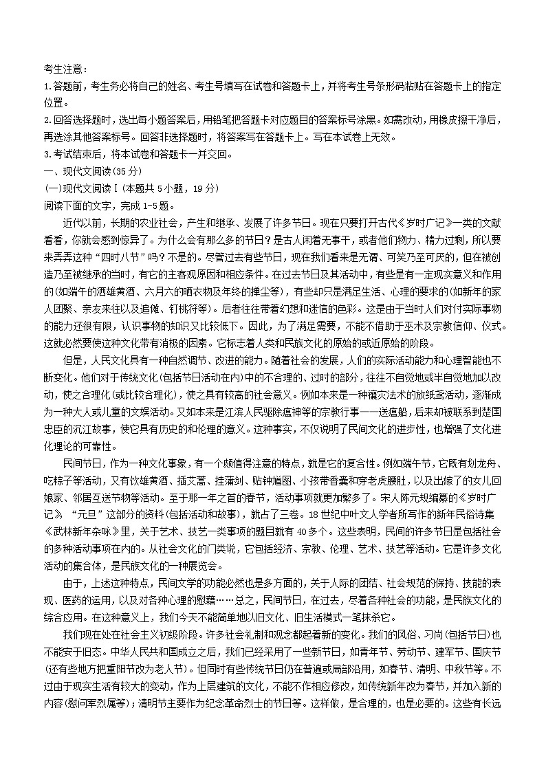 河南省南阳市六校2023_2024学年高一语文上学期期中试题第1页