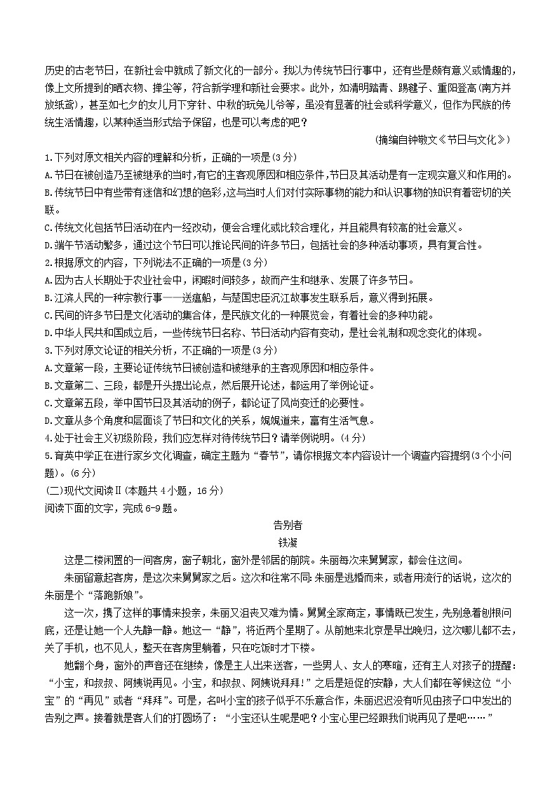 河南省南阳市六校2023_2024学年高一语文上学期期中试题第2页