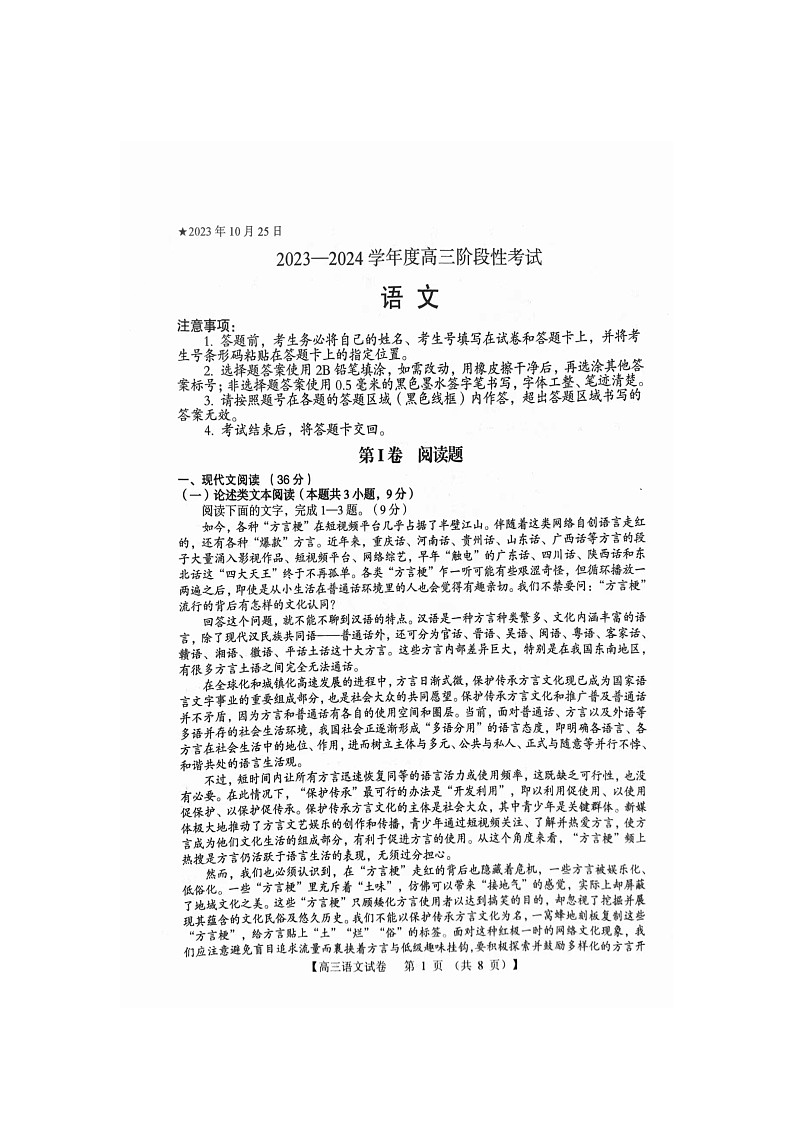 河南省三门峡市2024届高三语文上学期10月阶段性考试期中试题扫描版无答案第1页