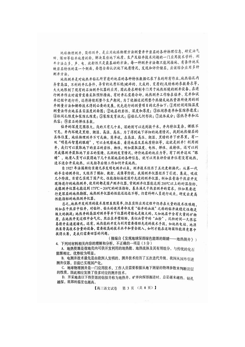 河南省三门峡市2024届高三语文上学期10月阶段性考试期中试题扫描版无答案第3页