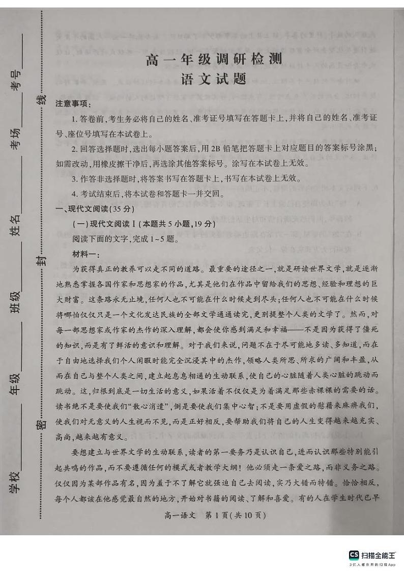 河南湿封市2023_2024学年高一语文上学期期中调研检测pdf第1页