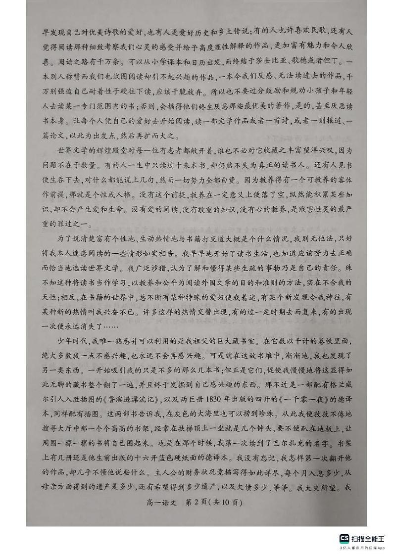 河南湿封市2023_2024学年高一语文上学期期中调研检测pdf第2页