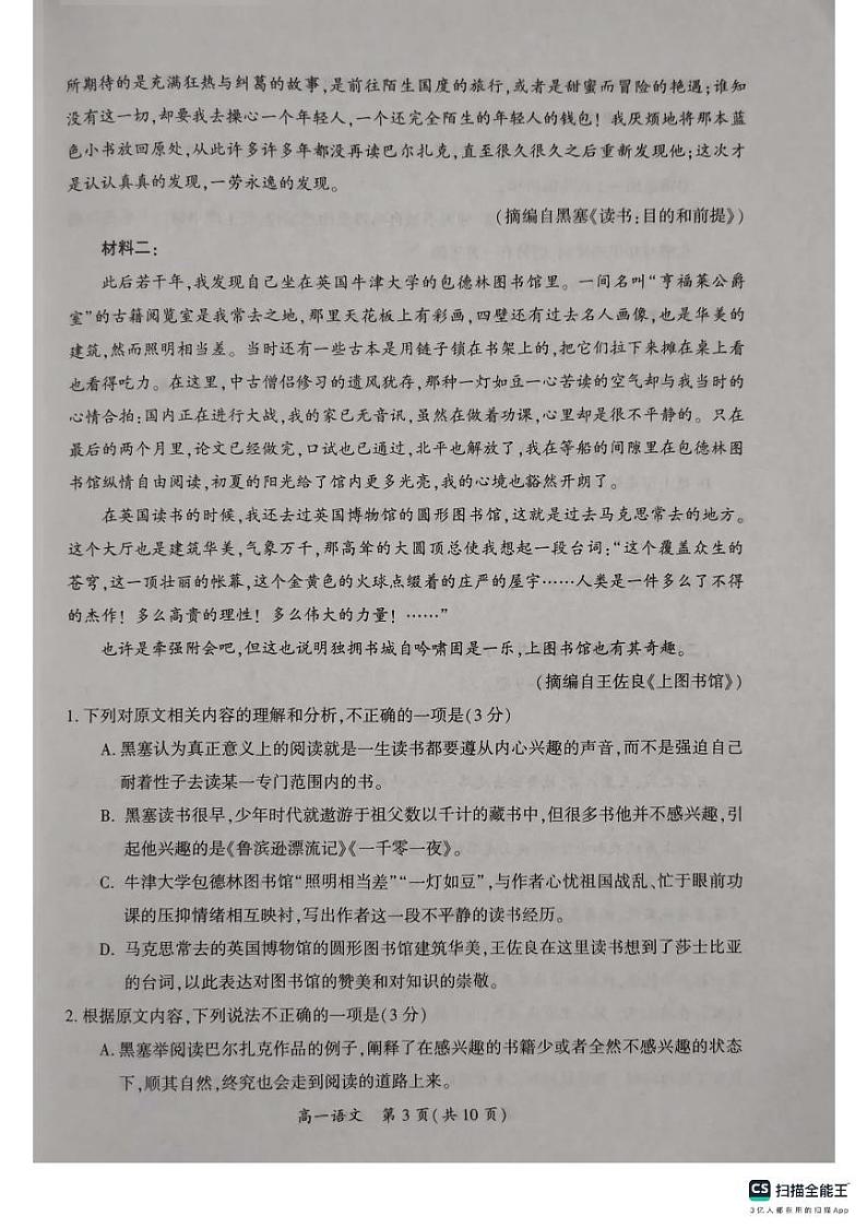 河南湿封市2023_2024学年高一语文上学期期中调研检测pdf第3页