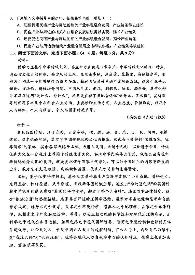 天津市2023_2024学年高二语文上学期10月月考试题pdf无答案第2页