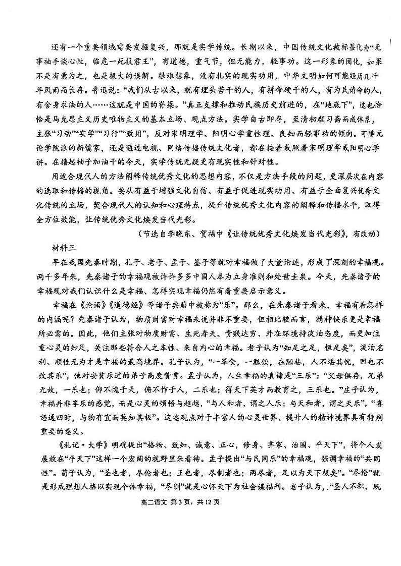 天津市2023_2024学年高二语文上学期10月月考试题pdf无答案第3页